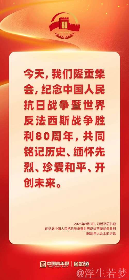 中国人民抗日战争暨世界反法西斯战争胜利80周年纪念活动总结会议在京举行 习近平亲切接见纪念活动...
