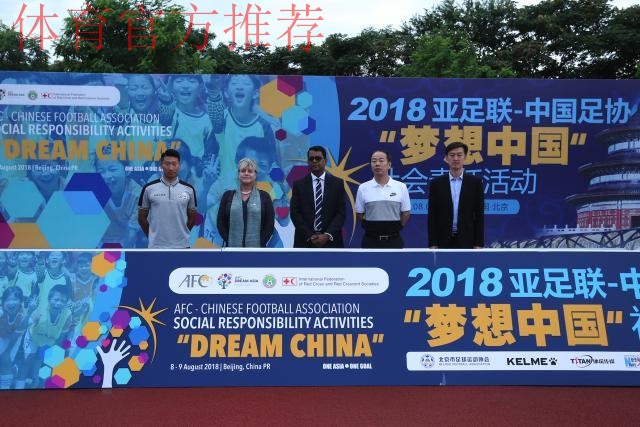 2020亚足联-中国足协“梦想中国”社会责任公益足球训练营在江西南昌举行