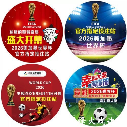 2026世界杯历史数据分析，助力竞猜成功率