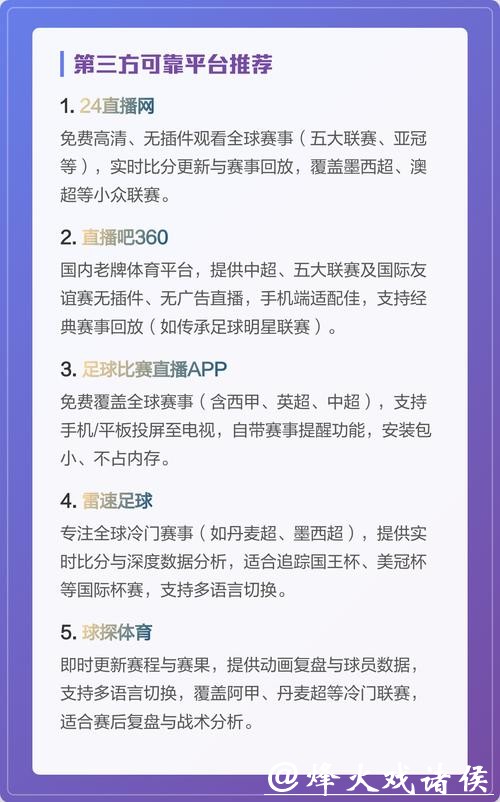 世界杯直播平台推荐与评测总结 世界杯直播平台推荐与评测总结